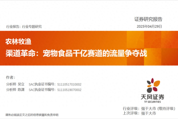 10大配资公司 渠道革命: 宠物食品千亿赛道的流量争夺战【天风农业| 行业专题】